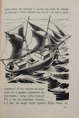Григорьев С. Море-Горе. Повести / рис. П. Алякринского. М.-Л.: Государственное издательство, 1927.